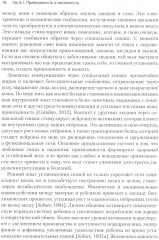 Нейробиология привязанности - Фото 5