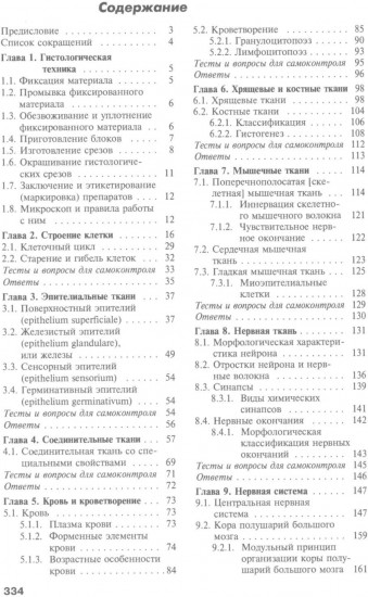Общая и частная гистология