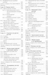 Общая и частная гистология - Фото 2