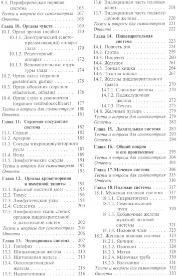 Общая и частная гистология