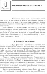 Общая и частная гистология - Фото 3