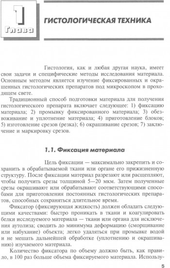 Общая и частная гистология