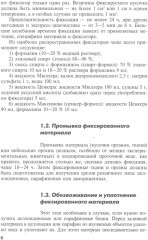 Общая и частная гистология - Фото 4