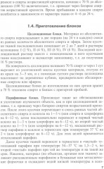 Общая и частная гистология - Фото 5