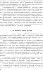 Общая и частная гистология - Фото 6