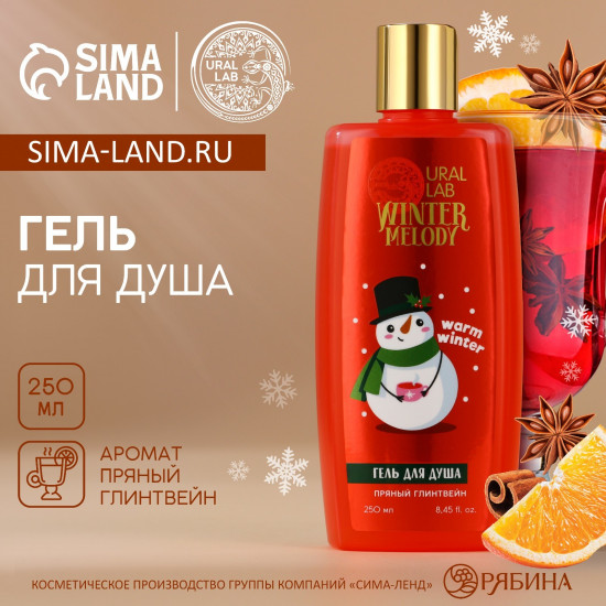 Гель для душа «Пряный глинтвейн»