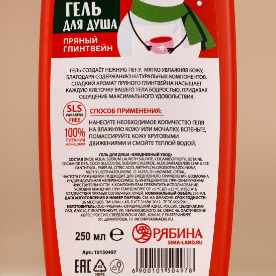 Гель для душа «Пряный глинтвейн»