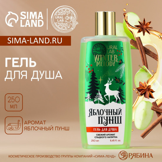 Гель для душа «Яблочный пунш»