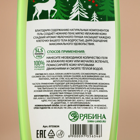 Гель для душа «Яблочный пунш»