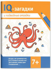 IQ-загадки и подводные отгадки - Фото 2