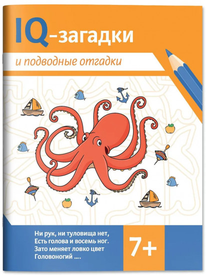 IQ-загадки и подводные отгадки