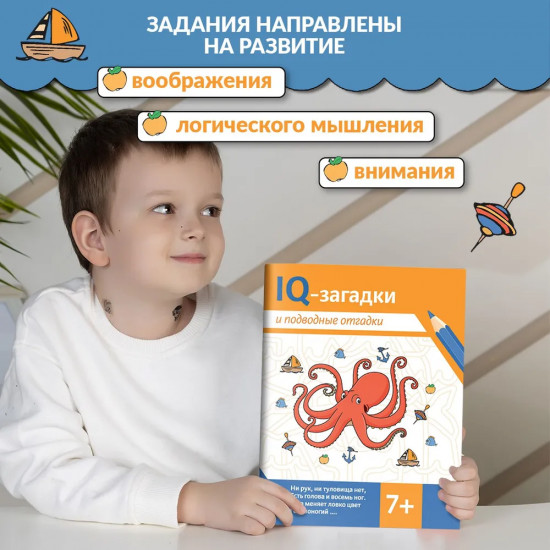 IQ-загадки и подводные отгадки