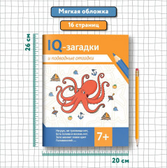IQ-загадки и подводные отгадки - Фото 10