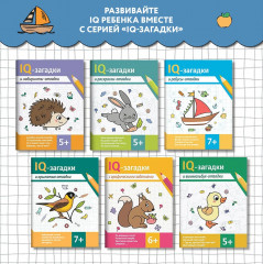 IQ-загадки и подводные отгадки - Фото 11