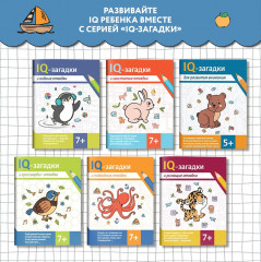 IQ-загадки и подводные отгадки - Фото 12