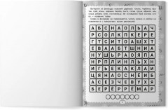 IQ-загадки и кроссворды-отгадки - Фото 6