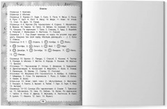 IQ-загадки и кроссворды-отгадки - Фото 8