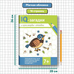 IQ-загадки и кроссворды-отгадки - Фото 9