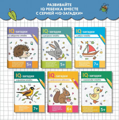 IQ-загадки и кроссворды-отгадки - Фото 10