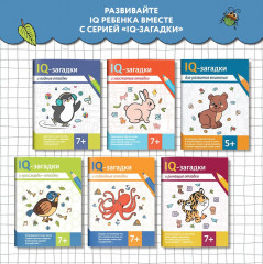 IQ-загадки и кроссворды-отгадки - Фото 11