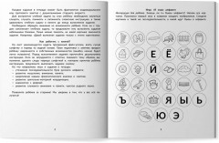 Фонематические диктанты. Восприятие информации на слух - Фото 7