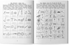 Фонематические диктанты. Восприятие информации на слух - Фото 9