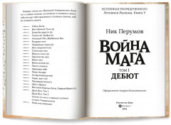 Война мага. Том 1. Дебют - Фото 7