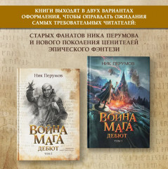 Война мага. Том 1. Дебют - Фото 14
