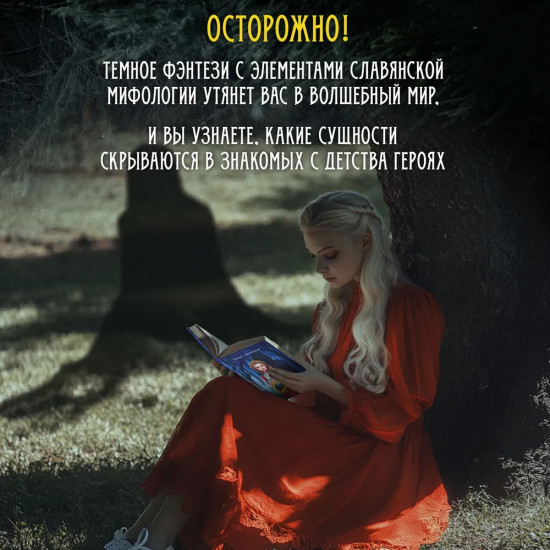 Сердце самой темной чащи