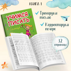 Набор первоклассника. Чистописание и красивый почерк. Комплект из 5 книг - Фото 3