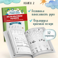 Набор первоклассника. Чистописание и красивый почерк. Комплект из 5 книг - Фото 4