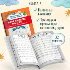 Набор первоклассника. Чистописание и красивый почерк. Комплект из 5 книг - Фото 5