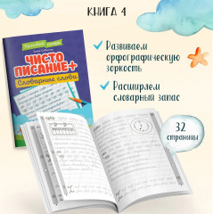 Набор первоклассника. Чистописание и красивый почерк. Комплект из 5 книг - Фото 6