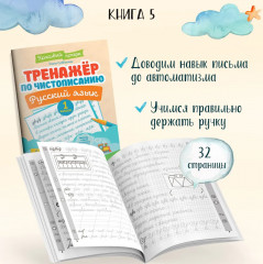 Набор первоклассника. Чистописание и красивый почерк. Комплект из 5 книг - Фото 7