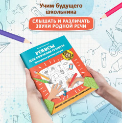 Ребусы для обучения грамоте. Рабочая нейротетрадь для дошкольников - Фото 3