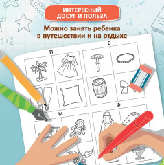 Ребусы для обучения грамоте. Рабочая нейротетрадь для дошкольников - Фото 5
