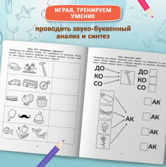 Ребусы для обучения грамоте. Рабочая нейротетрадь для дошкольников - Фото 6