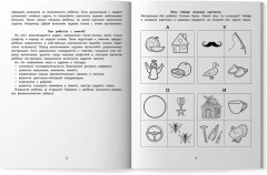 Ребусы для обучения грамоте. Рабочая нейротетрадь для дошкольников - Фото 7