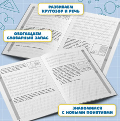 Тренажер по чтению и письму. 1 класс. Мир вокруг нас - Фото 4