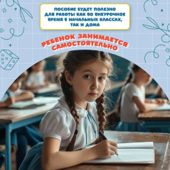 Тренажер по чтению и письму. 1 класс. Мир вокруг нас - Фото 6