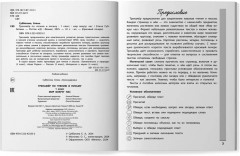 Тренажер по чтению и письму. 1 класс. Мир вокруг нас - Фото 8