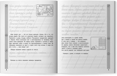 Тренажер по чтению и письму. 1 класс. Мир вокруг нас - Фото 9