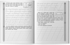 Тренажер по чтению и письму. 1 класс. Мир вокруг нас - Фото 10