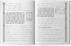 Тренажер по чтению и письму. 1 класс. Мир вокруг нас - Фото 11