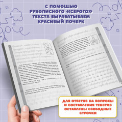 Тренажер по чтению и письму. 2 класс. Занимательно о природе - Фото 4