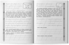 Тренажер по чтению и письму. 2 класс. Занимательно о природе - Фото 9