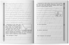Тренажер по чтению и письму. 2 класс. Занимательно о природе - Фото 10