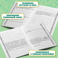 Тренажер по чтению и письму. 3 класс. Наша Родина — Россия - Фото 4