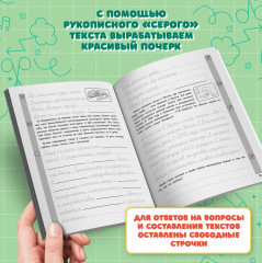 Тренажер по чтению и письму. 3 класс. Наша Родина — Россия - Фото 5