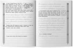 Тренажер по чтению и письму. 3 класс. Наша Родина — Россия - Фото 9